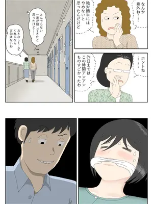 [水洗いの会] オナネタ母さん 別世界線8[Mizuarai no kai] Onaneta Kaa-san Bessekaisen 8_24