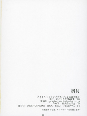 (IDOL STAR FESTIV@L14) [ねぼすけ菌 (白石Nスケ)] ミリシタのえっちな落描き集9 (アイドルマスター ミリオンライブ!)_21_rjyk