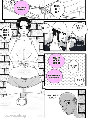 [BAHALAkayojan]Don’t Worry! I’ll take care of your wife! Chapter 3 [中国翻译]_03_woyv