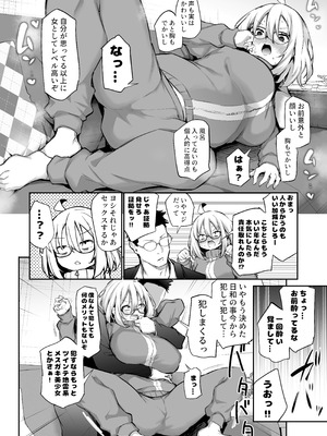 [あいらんどう] 風呂キャン陰キャ女、初彼氏チンポでメスになる_059_yelb