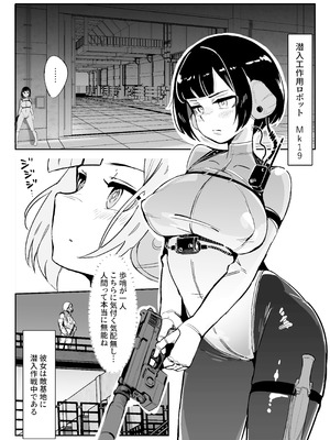 [おぷるる館] 潜入おしっこロボット工作員_03_yulk