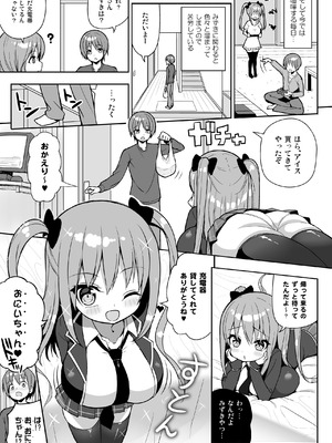 [オセロアイス (shuz)] こっちを見てよおにいちゃん [DL版]_06_awyh