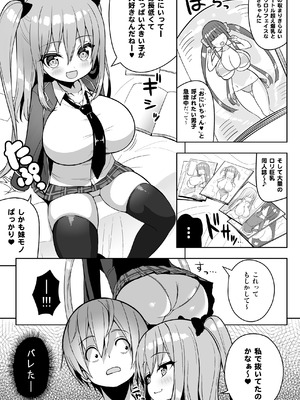 [オセロアイス (shuz)] こっちを見てよおにいちゃん [DL版]_08_fkag