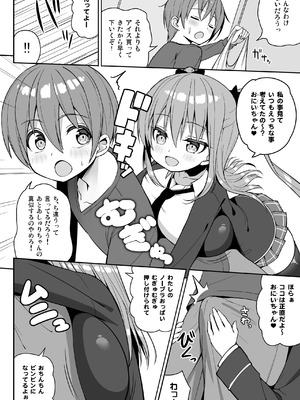 [オセロアイス (shuz)] こっちを見てよおにいちゃん [DL版]_09_ikgt