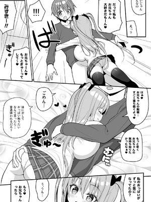 [オセロアイス (shuz)] こっちを見てよおにいちゃん [DL版]_16_oitq