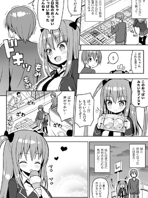 [オセロアイス (shuz)] こっちを見てよおにいちゃん [DL版]_23_baar