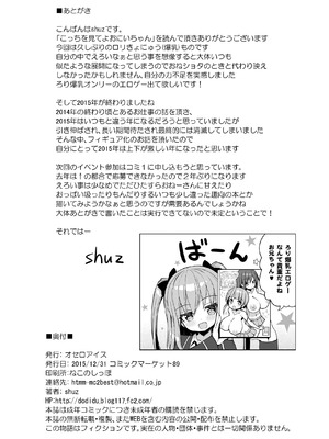 [オセロアイス (shuz)] こっちを見てよおにいちゃん [DL版]_24_qxke