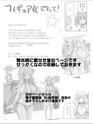 [オセロアイス (shuz)] こっちを見てよおにいちゃん [DL版]_25_baci