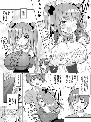 [オセロアイス (shuz)] こっちを見てよおにいちゃん [DL版]_29_dwae