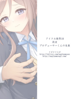 [ナギヤマスギ (那岐山)] アイドル凌辱18莉波プロデューサーくんの先輩 (学園アイドルマスター) [DL版]_50_neyc