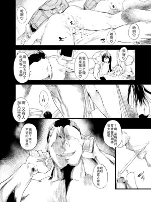 [埋葬ノ底 (丑露ムキ)] 初めてが援交のオンナノコ 花売リ二輪 [不想得鱼尾纹个人机翻汉化] [DL版]_26_yugl