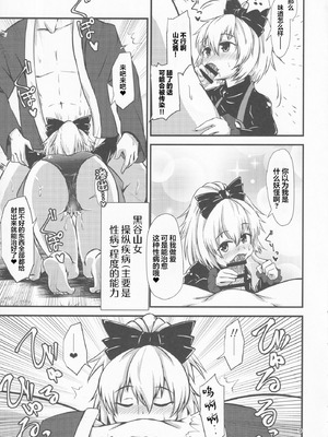 (例大祭16) [ヒッツッツ (ひっつ)] 幻想郷エロ能力化異変 VI 東方痴隷殿 (東方Project) [粉兔正常汉化]_08_woor