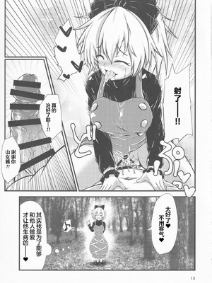 (例大祭16) [ヒッツッツ (ひっつ)] 幻想郷エロ能力化異変 VI 東方痴隷殿 (東方Project) [粉兔正常汉化]_12_smms