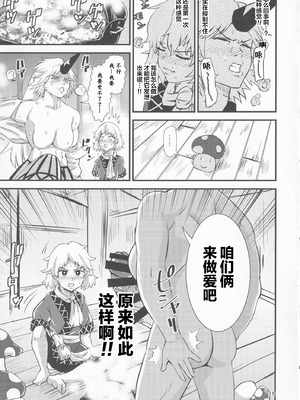 (例大祭16) [ヒッツッツ (ひっつ)] 幻想郷エロ能力化異変 VI 東方痴隷殿 (東方Project) [粉兔正常汉化]_14_gsdp