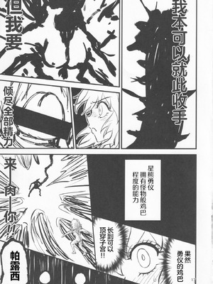 (例大祭16) [ヒッツッツ (ひっつ)] 幻想郷エロ能力化異変 VI 東方痴隷殿 (東方Project) [粉兔正常汉化]_16_fudm