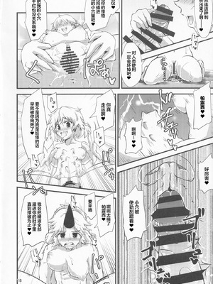 (例大祭16) [ヒッツッツ (ひっつ)] 幻想郷エロ能力化異変 VI 東方痴隷殿 (東方Project) [粉兔正常汉化]_17_qxmt