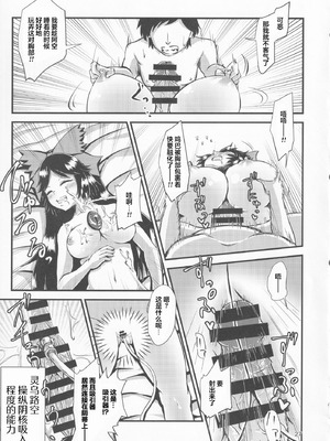 (例大祭16) [ヒッツッツ (ひっつ)] 幻想郷エロ能力化異変 VI 東方痴隷殿 (東方Project) [粉兔正常汉化]_26_nqpc