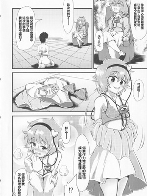 (例大祭16) [ヒッツッツ (ひっつ)] 幻想郷エロ能力化異変 VI 東方痴隷殿 (東方Project) [粉兔正常汉化]_29_cmwx