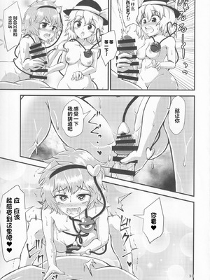 (例大祭16) [ヒッツッツ (ひっつ)] 幻想郷エロ能力化異変 VI 東方痴隷殿 (東方Project) [粉兔正常汉化]_32_yfyp