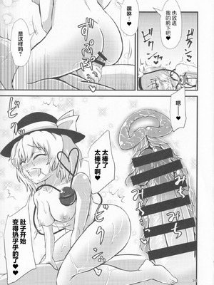 (例大祭16) [ヒッツッツ (ひっつ)] 幻想郷エロ能力化異変 VI 東方痴隷殿 (東方Project) [粉兔正常汉化]_34_jvwj