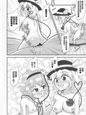 (例大祭16) [ヒッツッツ (ひっつ)] 幻想郷エロ能力化異変 VI 東方痴隷殿 (東方Project) [粉兔正常汉化]_35_seli