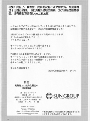 (例大祭16) [ヒッツッツ (ひっつ)] 幻想郷エロ能力化異変 VI 東方痴隷殿 (東方Project) [粉兔正常汉化]_37_tfdt