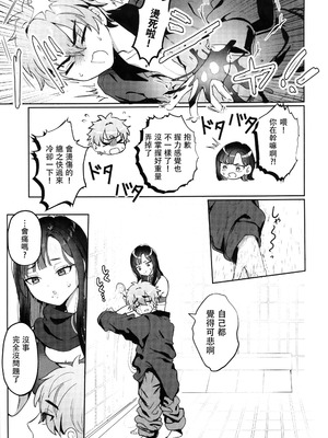 [LOVE ADDICT (大根ヲロシ)] 三流が小さくなりまして (勝利の女神：NIKKE) [禁漫漢化組]_06_ufvn