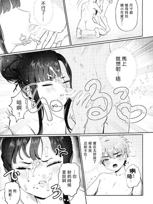 [LOVE ADDICT (大根ヲロシ)] 三流が小さくなりまして (勝利の女神：NIKKE) [禁漫漢化組]_10_jmcx