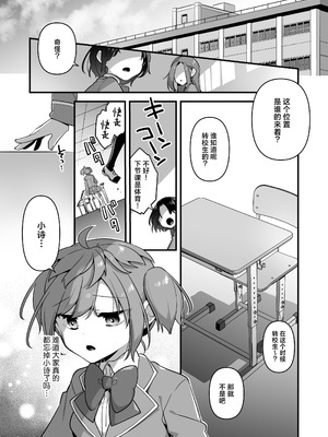 [うーらる (山梨ユウヤ)] 悪の手先になったので。～魔法少女を凌辱します～3｜既然成为了邪恶的爪牙。~那就去凌辱魔法少女吧~3 [白杨汉化组]_003_jitw