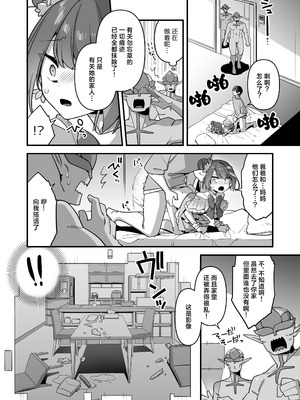[うーらる (山梨ユウヤ)] 悪の手先になったので。～魔法少女を凌辱します～3｜既然成为了邪恶的爪牙。~那就去凌辱魔法少女吧~3 [白杨汉化组]_012_osfc