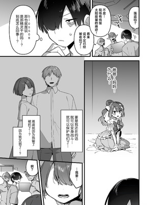 [うーらる (山梨ユウヤ)] 悪の手先になったので。～魔法少女を凌辱します～3｜既然成为了邪恶的爪牙。~那就去凌辱魔法少女吧~3 [白杨汉化组]_013_hhab