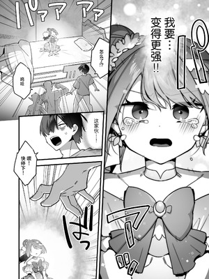 [うーらる (山梨ユウヤ)] 悪の手先になったので。～魔法少女を凌辱します～3｜既然成为了邪恶的爪牙。~那就去凌辱魔法少女吧~3 [白杨汉化组]_014_ukdg