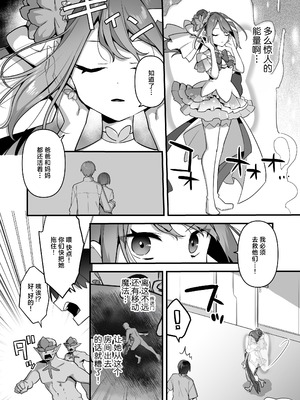 [うーらる (山梨ユウヤ)] 悪の手先になったので。～魔法少女を凌辱します～3｜既然成为了邪恶的爪牙。~那就去凌辱魔法少女吧~3 [白杨汉化组]_018_gndv