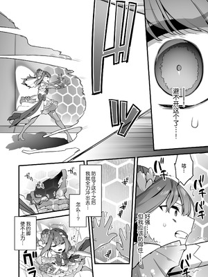 [うーらる (山梨ユウヤ)] 悪の手先になったので。～魔法少女を凌辱します～3｜既然成为了邪恶的爪牙。~那就去凌辱魔法少女吧~3 [白杨汉化组]_026_ckdu