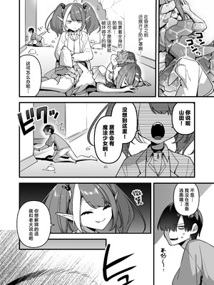 [うーらる (山梨ユウヤ)] 悪の手先になったので。～魔法少女を凌辱します～3｜既然成为了邪恶的爪牙。~那就去凌辱魔法少女吧~3 [白杨汉化组]_028_ojux