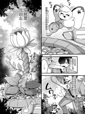 [うーらる (山梨ユウヤ)] 悪の手先になったので。～魔法少女を凌辱します～3｜既然成为了邪恶的爪牙。~那就去凌辱魔法少女吧~3 [白杨汉化组]_038_ljko