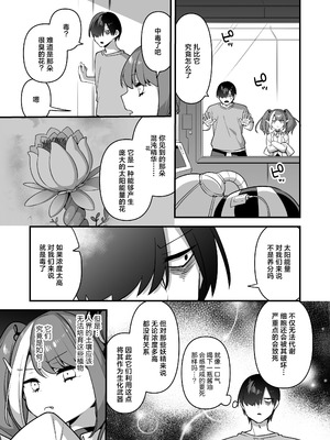 [うーらる (山梨ユウヤ)] 悪の手先になったので。～魔法少女を凌辱します～3｜既然成为了邪恶的爪牙。~那就去凌辱魔法少女吧~3 [白杨汉化组]_041_kjus