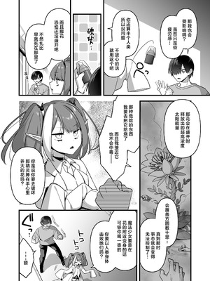 [うーらる (山梨ユウヤ)] 悪の手先になったので。～魔法少女を凌辱します～3｜既然成为了邪恶的爪牙。~那就去凌辱魔法少女吧~3 [白杨汉化组]_042_mdak