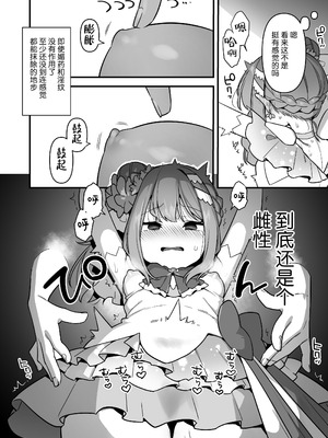 [うーらる (山梨ユウヤ)] 悪の手先になったので。～魔法少女を凌辱します～3｜既然成为了邪恶的爪牙。~那就去凌辱魔法少女吧~3 [白杨汉化组]_054_afle