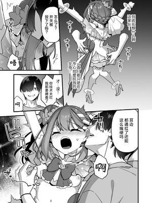 [うーらる (山梨ユウヤ)] 悪の手先になったので。～魔法少女を凌辱します～3｜既然成为了邪恶的爪牙。~那就去凌辱魔法少女吧~3 [白杨汉化组]_057_hyxq