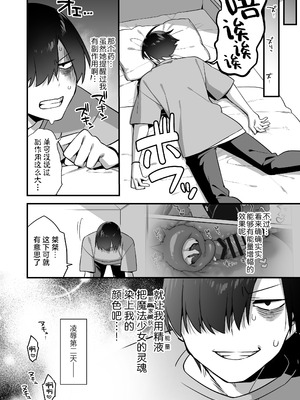 [うーらる (山梨ユウヤ)] 悪の手先になったので。～魔法少女を凌辱します～3｜既然成为了邪恶的爪牙。~那就去凌辱魔法少女吧~3 [白杨汉化组]_070_phvh