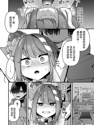 [うーらる (山梨ユウヤ)] 悪の手先になったので。～魔法少女を凌辱します～3｜既然成为了邪恶的爪牙。~那就去凌辱魔法少女吧~3 [白杨汉化组]_084_ghde