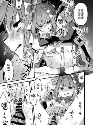 [うーらる (山梨ユウヤ)] 悪の手先になったので。～魔法少女を凌辱します～3｜既然成为了邪恶的爪牙。~那就去凌辱魔法少女吧~3 [白杨汉化组]_085_snpn