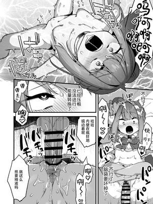 [うーらる (山梨ユウヤ)] 悪の手先になったので。～魔法少女を凌辱します～3｜既然成为了邪恶的爪牙。~那就去凌辱魔法少女吧~3 [白杨汉化组]_088_gfey