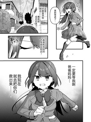 [うーらる (山梨ユウヤ)] 悪の手先になったので。～魔法少女を凌辱します～3｜既然成为了邪恶的爪牙。~那就去凌辱魔法少女吧~3 [白杨汉化组]_099_vsqv