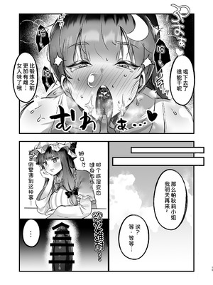 [えっぐぷらんと (絞結ぽち)] むちむちパチュリーとSEXダイエットする話 (東方Project) [甜族星人x我不看本子汉化] [DL版]_15_npqh