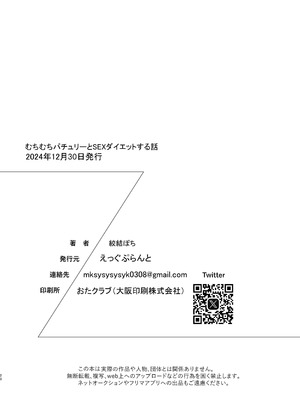 [えっぐぷらんと (絞結ぽち)] むちむちパチュリーとSEXダイエットする話 (東方Project) [甜族星人x我不看本子汉化] [DL版]_20_vwub