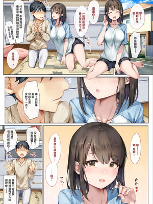 [しろくろうさ (スギユウ)] メス堕ちお姉ちゃん〜いつも守ってくれた男勝りなお姉ちゃんは今日も先輩に抱かれてオンナになる〜 [中国翻訳]_12_slsk