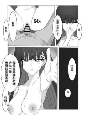 [ぴんにょ] 「調月リオの合理的な解」〜積極的なリオとイチャイチャする話〜 (ブルーアーカイブ) [中国翻訳]_15_aabm
