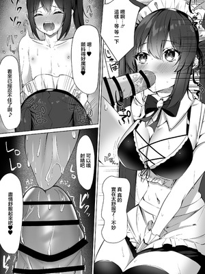 [アオコルリの巣 (青野こる)] メイドさん発情注意報!？ 2 [中国翻訳]_07_qewd